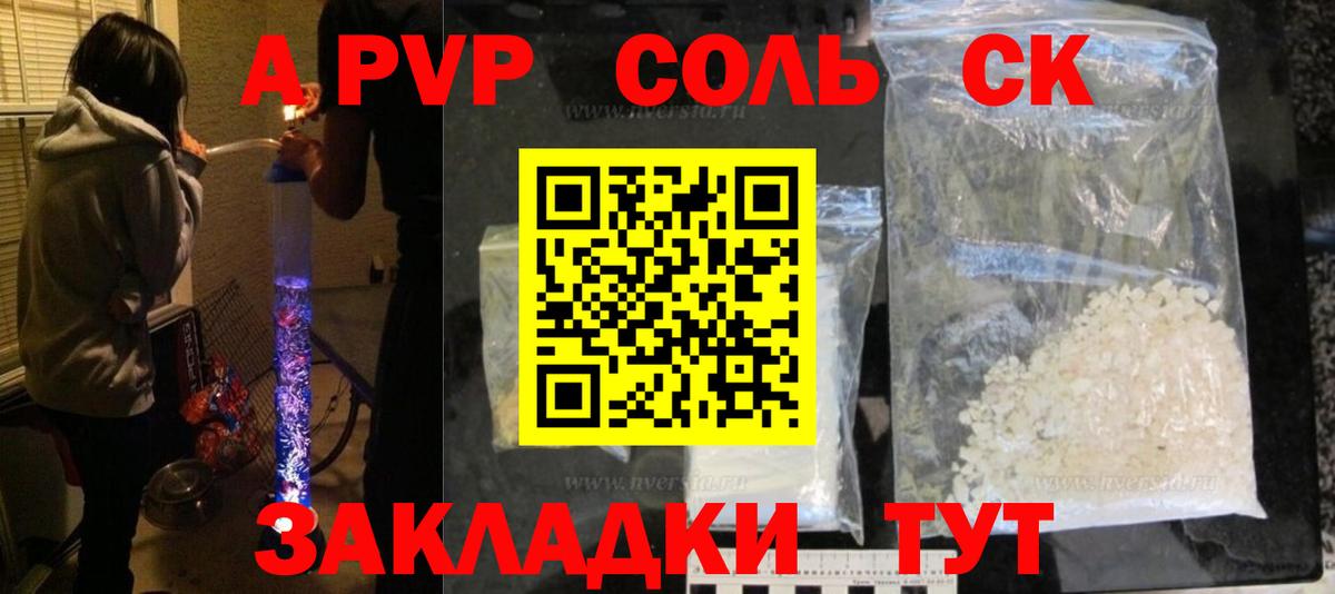 A-PVP кристаллы Беслан