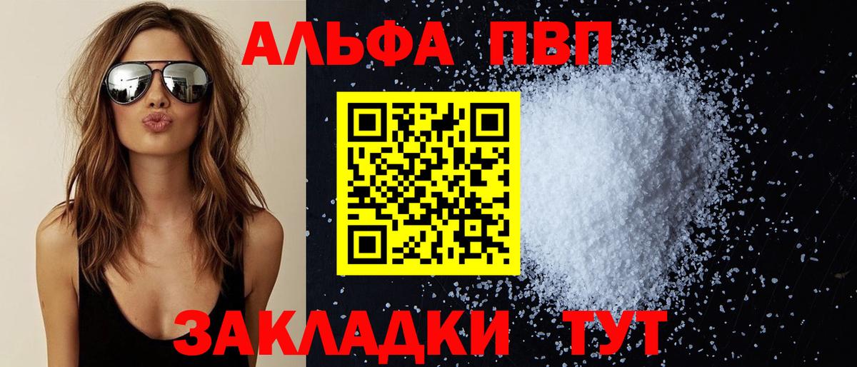 APVP кристаллы  A PVP Соль  Вход с VPN  Alfa_PVP  Беслан  A-PVP мука 