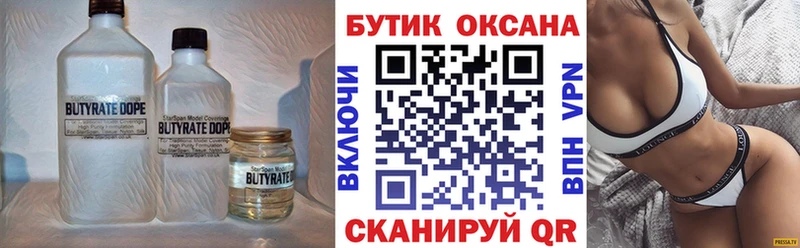 БУТИРАТ бутик  цена   Беслан 