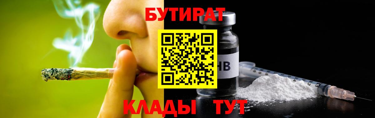 БУТИРАТ оксибутират  Вход с VPN  Беслан 