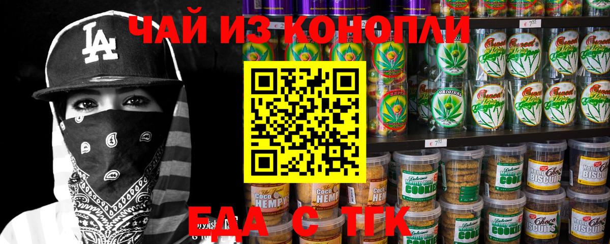 Беслан  Cannafood конопля  Вход с VPN 