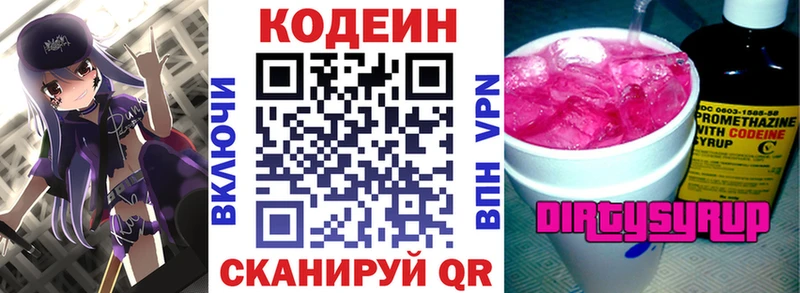 Codein Purple Drank  Беслан 