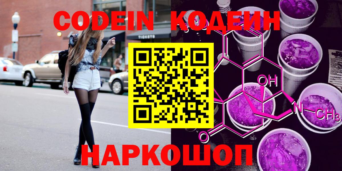 Беслан  Codein напиток Lean (лин)  Вход с VPN  Кодеин напиток Lean (лин) 