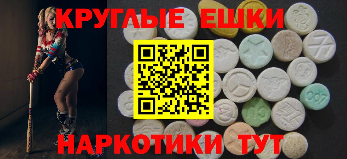 Экстази  магазин    Вход с VPN  Беслан  ЭКСТАЗИ круглые 