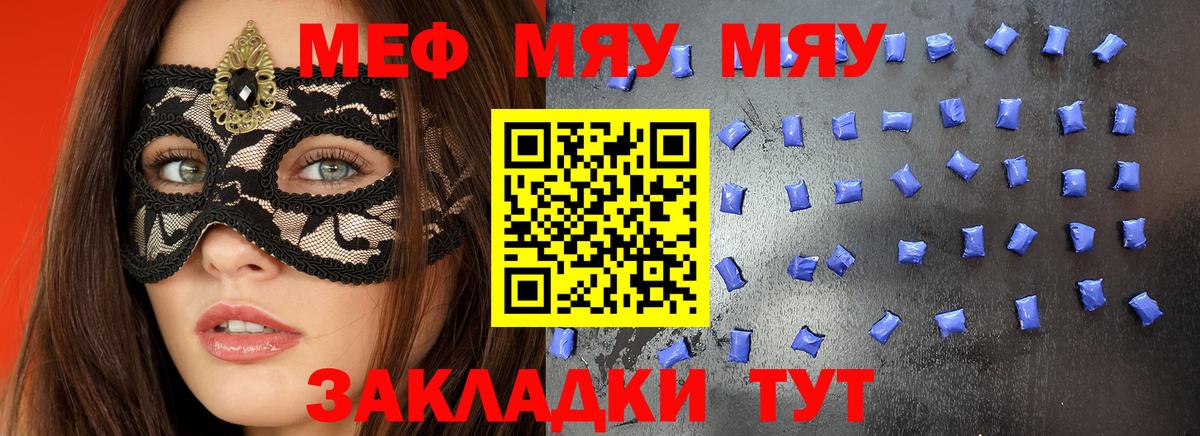 Меф мяу мяу мука Беслан