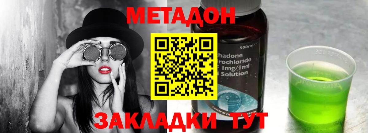 Метадон мёд  МЕТАДОН белоснежный  Вход с VPN  Беслан 